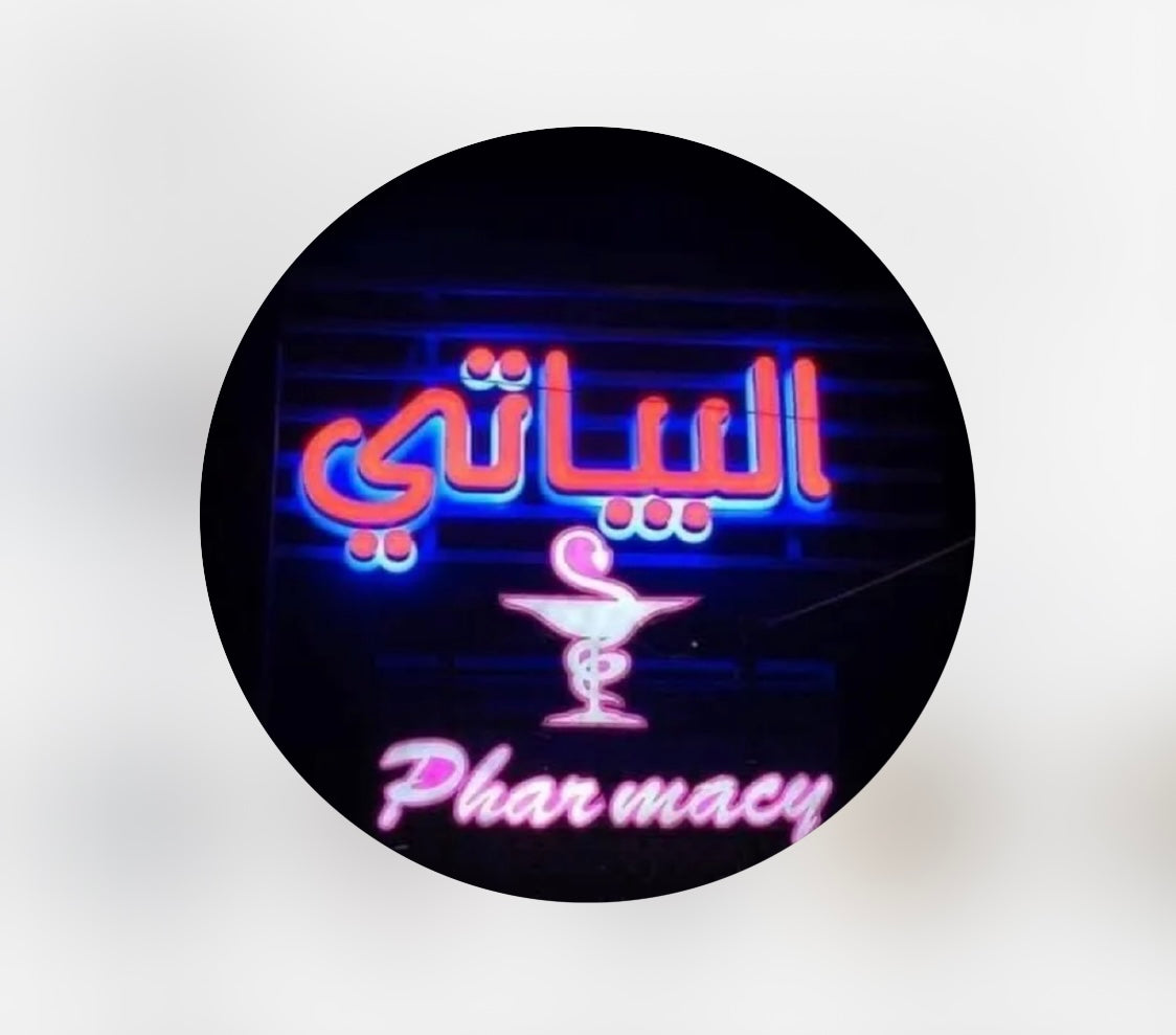 Albaiaty Pharmacy logo